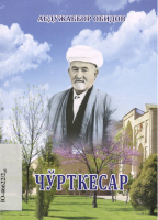 Cho‘rtkesar [@kitoblar1].pdf